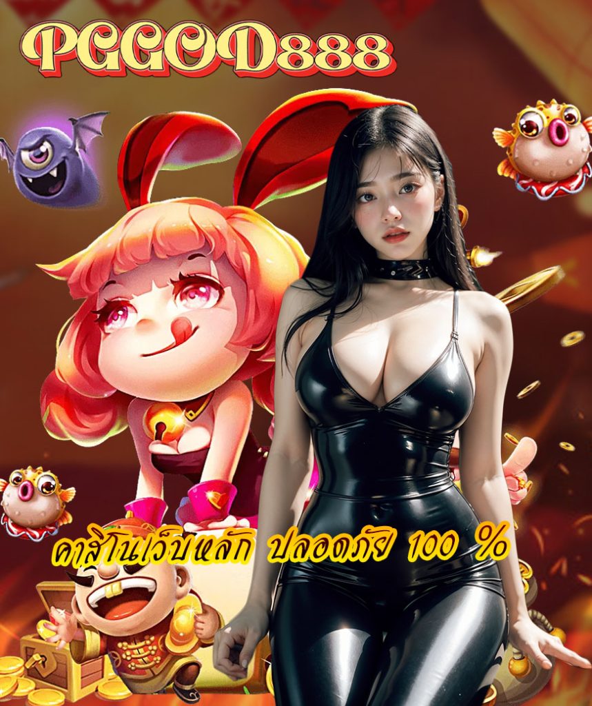 pggod888 เข้าสู่ระบบ